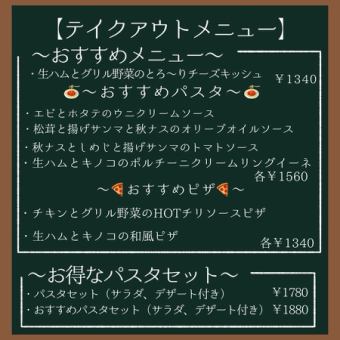 Takeout menu