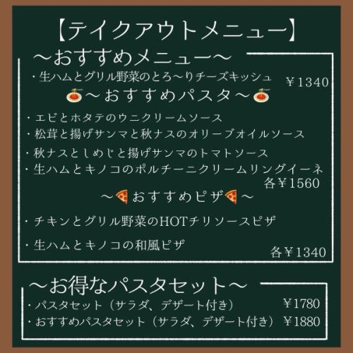 Takeout menu