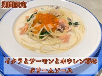 イクラとサーモンとほうれん草のクリームソース