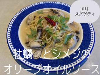 カキとしめじのオリーブオイルソース