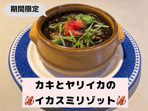 굴과 야리 오징어의 오징어 밀리조트