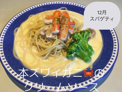 Snow crab in cream sauce
