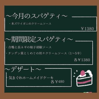 テイクアウトメニュー