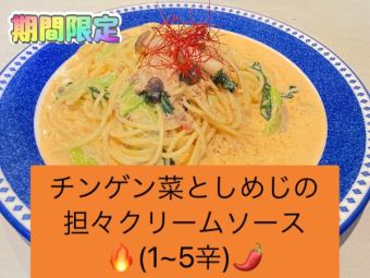 チンゲン菜としめじの坦々クリームソース