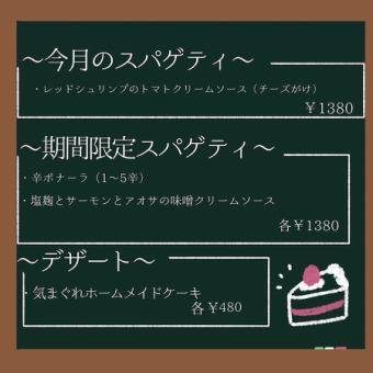 テイクアウトメニュー