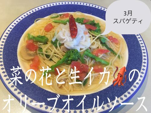 菜の花と生イカのオリーブオイルソース