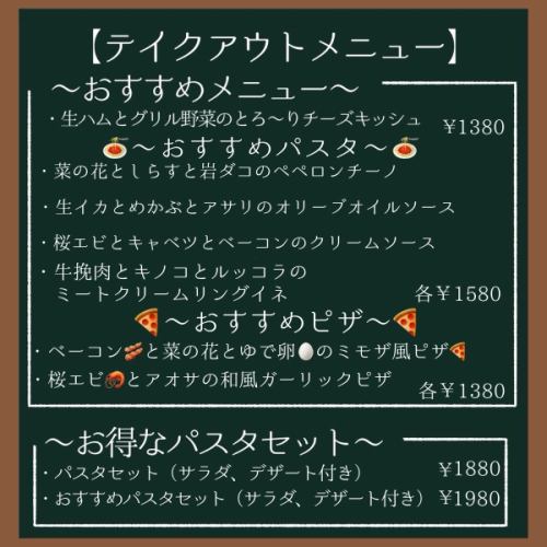 テイクアウトメニュー