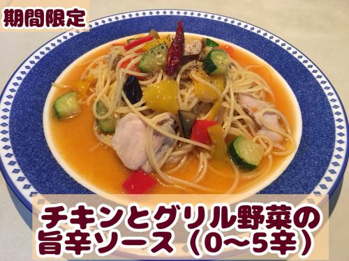 チキンとグリル野菜の旨辛ソース