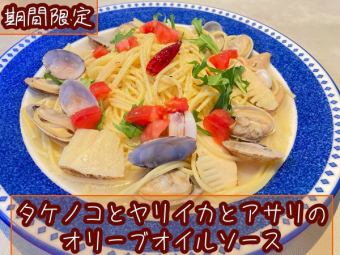 タケノコとヤリイカとアサリのオリーブオイルソース