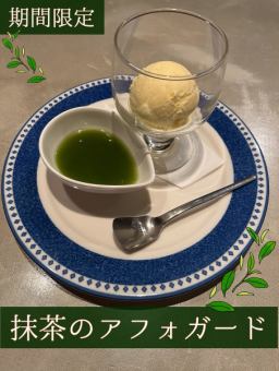 抹茶のアフォガード