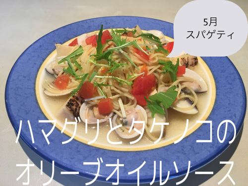 ハマグリとタケノコのオリーブオイルソース