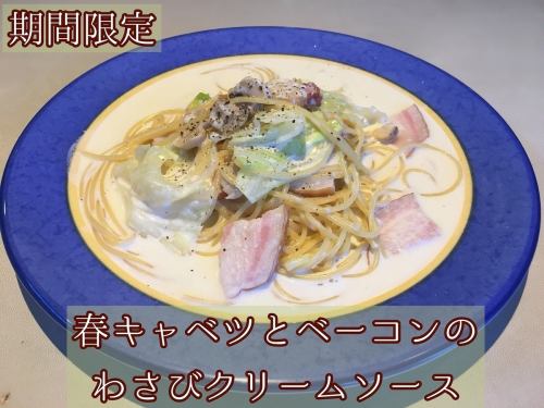 春キャベツとベーコンのわさびクリームソース