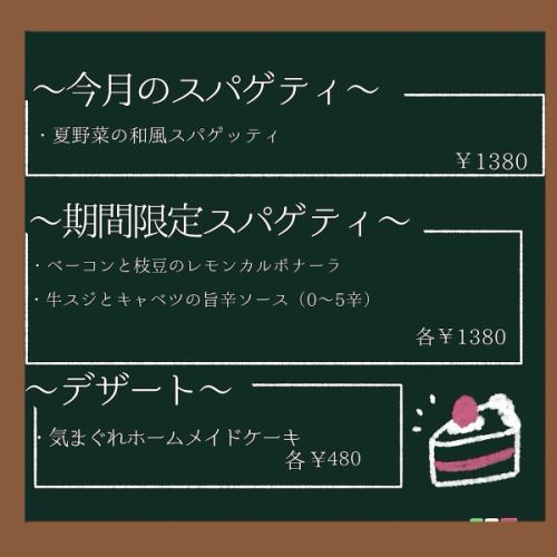 テイクアウトメニュー