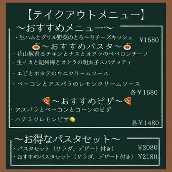テイクアウトメニュー