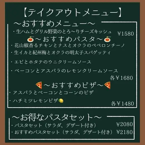 テイクアウトメニュー
