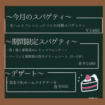 テイクアウトメニュー
