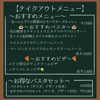 テイクアウトメニュー