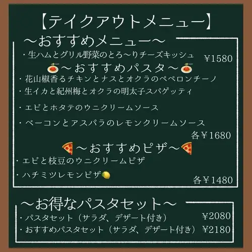 テイクアウトメニュー