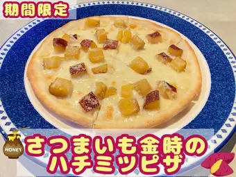 さつまいも金時のハチミツピザ