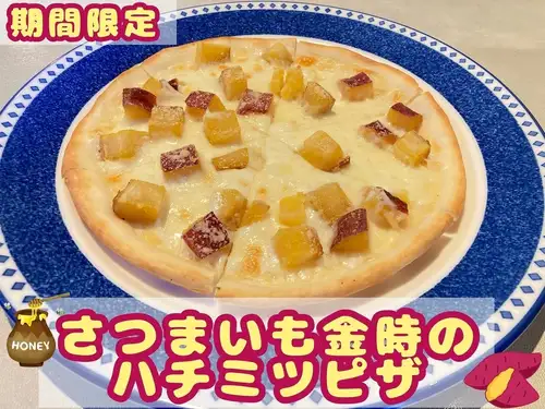 さつまいも金時のハチミツピザ