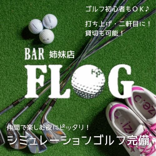 姉妹店FLOGもあります