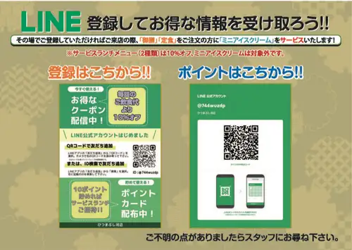 ◆お得な情報を受け取ろう