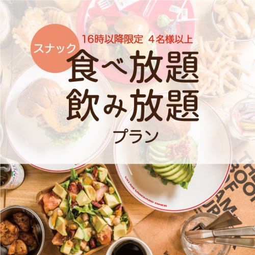 食べ飲み放題プラン！
