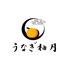 うなぎ柚月 本店