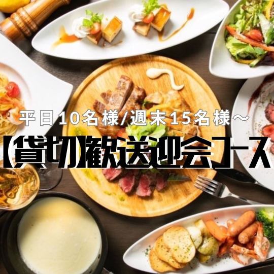 [Private welcome and farewell party / 10 people on weekdays, 15 people on weekends] 120 minutes of all-you-can-drink included for 6 dishes including roast beef and pasta ◇ 4,980 yen
