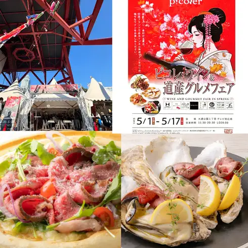 大通テレビ塔広場にてワインテラス実施中！9/18～10/4