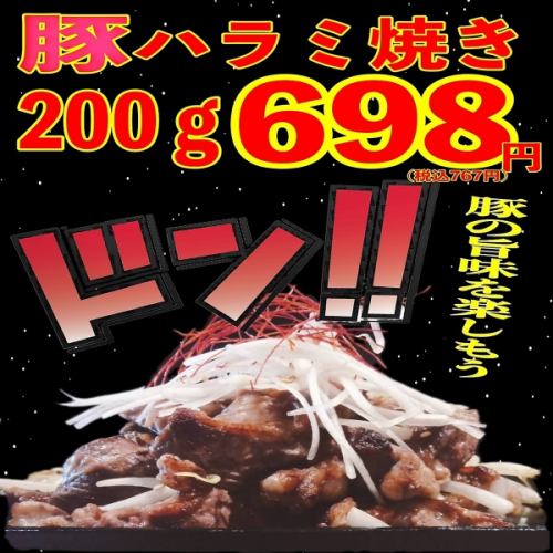 豚ハラミ鉄板！
