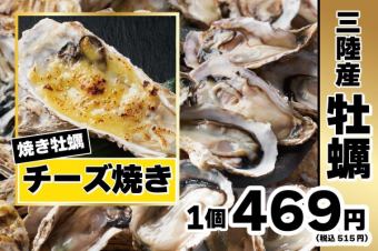 焼き牡蠣 チーズ焼き(1個)