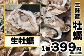 生牡蠣(1個)