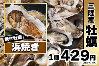 焼き牡蠣 浜焼き(1個)