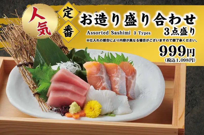 月あかりこだわりの旨い鮮魚をお楽しみください♪