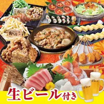 生ビールOK!【月あかりコース】2H飲み放題付 お造り3種盛り・青森名物 豚バラ焼き等全14種4500円