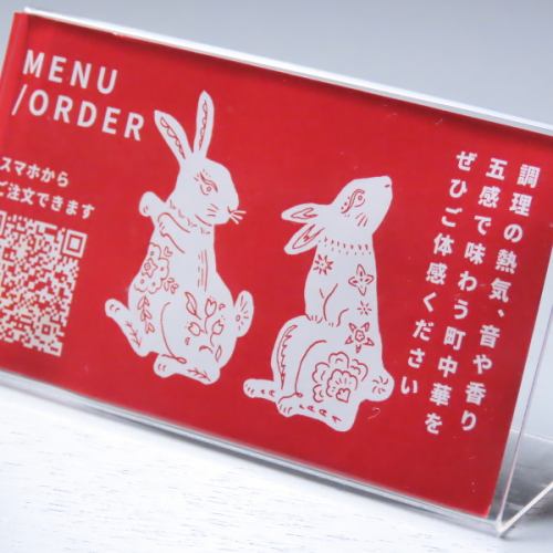 Please order from your smartphone ♪