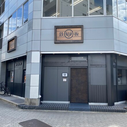 [Approximately 5 minutes walk from Hisaya-Odori Station] The restaurant has a modern, Japanese, casual atmosphere, and has counter seats where you can watch the food being prepared, and table seats that seat 2 to 4 people.Table seats can be joined together, so even if you have 5 or more people visiting, you can sit at the same seat!Also, some seats may be a little apart from other seats, so please let us know when making your reservation!
