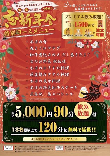 【忘新年会特別コース】質も量も大満足の全9品！！