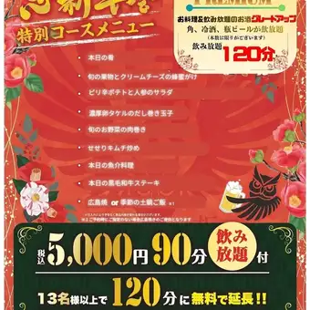 【年末新年派對★特別套餐】包含90分鐘暢飲！