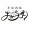 季楽酒場 おっきゃがり 