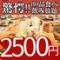 2200円食べ飲み放題　居酒屋　楽食　池袋東口店
