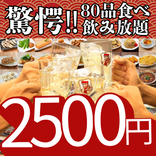 ◆食べ飲み放題2500円◆ヤマダ電機7Fの居酒屋！