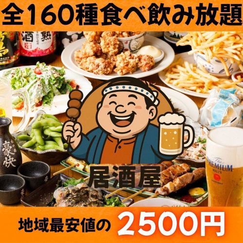 コスパ最強!食べ飲み放題2750円◎充実の料理80品&ドリンク80種類で満腹&大満足間違いなし!