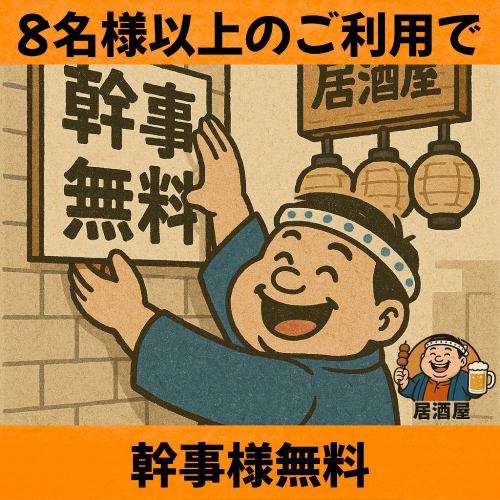 8 人或以上团体的组织者可免费参加!