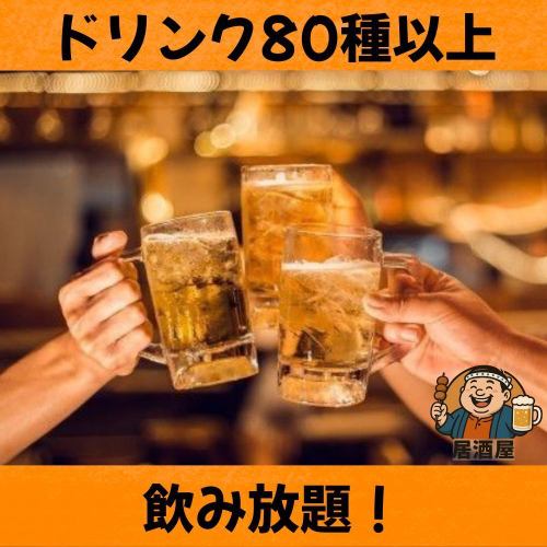 非常满足!超过80种饮品任您选择,畅饮无限畅饮