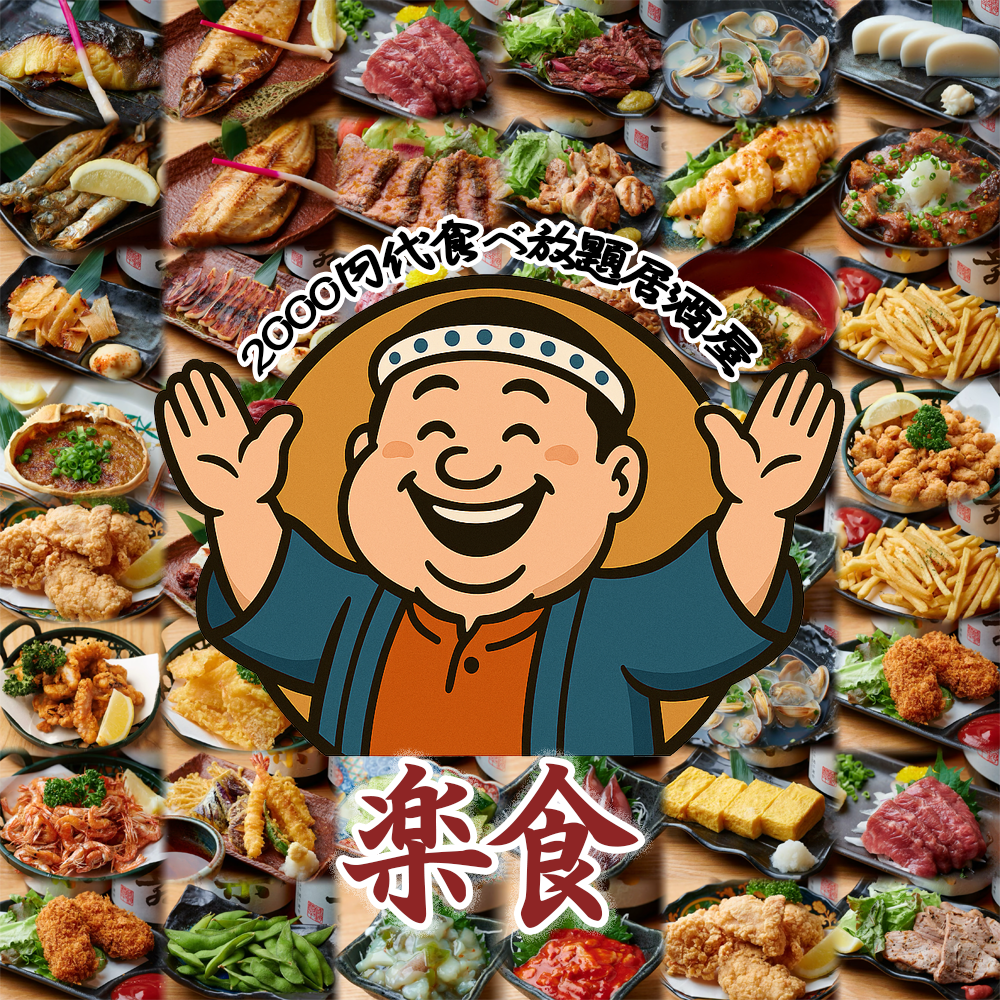 ◆食べ飲み放題2500円◆ヤマダ電機7Fの居酒屋!