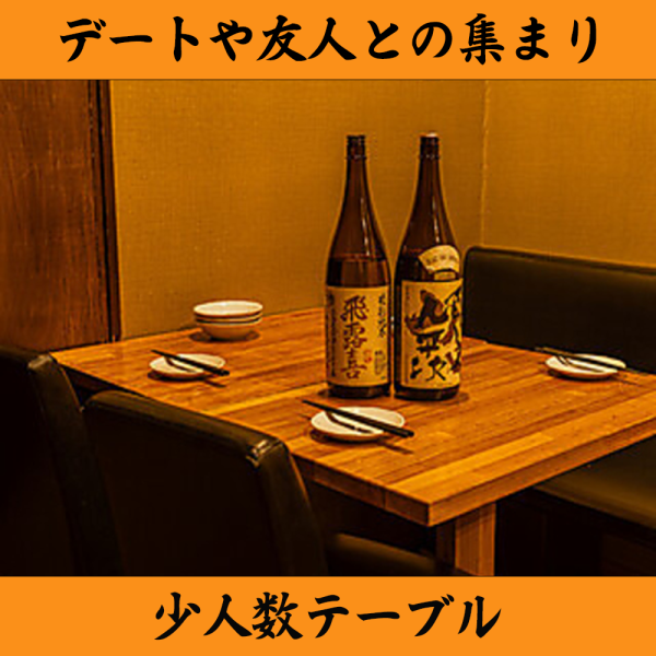 会社の打ち上げや友人との集まりに最適な席です。広々とした空間で、周囲を気にせずゆったりと過ごせるため、自然と会話も弾みます。旬の食材を活かした料理やこだわりのお酒を味わいながら、笑顔あふれる楽しい時間を心ゆくまでお楽しみください。和の落ち着いた雰囲気が心地よさをさらに引き立てます。
