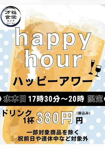 Happy Hour (Wednesdays, Thursdays, and Sundays only)