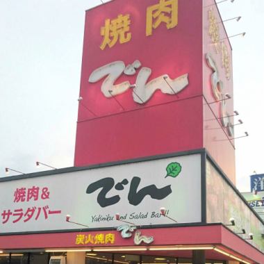A big signboard is a landmark! It is possible to gather without wavering for a meeting.Parking lot can be stopped loose.
